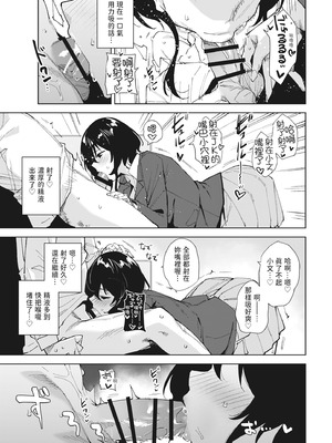 [Ink Complex (智弘カイ)] 秘公開サブプラン2｜秘密公開 副頻道方案2 [中国翻訳] [DL版]_11_bvld