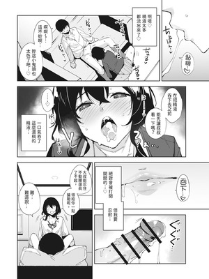 [Ink Complex (智弘カイ)] 秘公開サブプラン2｜秘密公開 副頻道方案2 [中国翻訳] [DL版]_12_jmgq