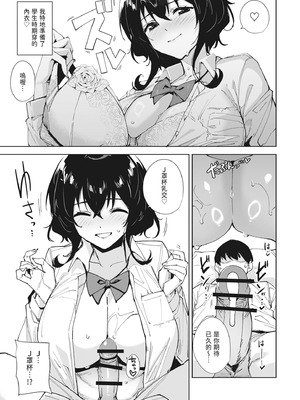 [Ink Complex (智弘カイ)] 秘公開サブプラン2｜秘密公開 副頻道方案2 [中国翻訳] [DL版]_13_tgdk