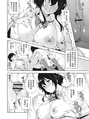 [Ink Complex (智弘カイ)] 秘公開サブプラン2｜秘密公開 副頻道方案2 [中国翻訳] [DL版]_14_cpow