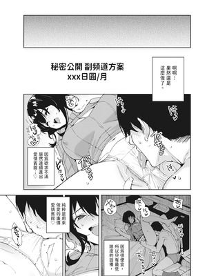 [Ink Complex (智弘カイ)] 秘公開サブプラン2｜秘密公開 副頻道方案2 [中国翻訳] [DL版]_27_iksx