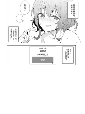 [Ink Complex (智弘カイ)] 秘公開サブプラン2｜秘密公開 副頻道方案2 [中国翻訳] [DL版]_38_dhul