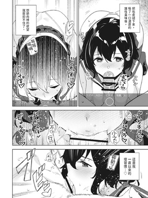 [Ink Complex (智弘カイ)] 秘公開サブプラン｜秘密公開 副頻道方案1 [中国翻訳] [DL版]_08_bjqk