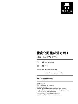 [Ink Complex (智弘カイ)] 秘公開サブプラン｜秘密公開 副頻道方案1 [中国翻訳] [DL版]_27_etwe