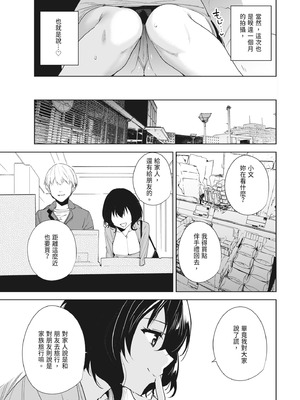 [Ink Complex (智弘カイ)] 秘公開プラン2｜秘密公開方案2 [中国翻訳] [DL版]_05_wrkb