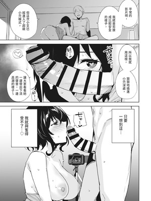 [Ink Complex (智弘カイ)] 秘公開プラン2｜秘密公開方案2 [中国翻訳] [DL版]_11_jnmo