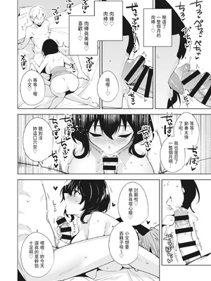 [Ink Complex (智弘カイ)] 秘公開プラン2｜秘密公開方案2 [中国翻訳] [DL版]_12_amcw