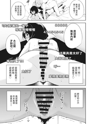 [Ink Complex (智弘カイ)] 秘公開プラン2｜秘密公開方案2 [中国翻訳] [DL版]_13_imjv