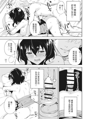 [Ink Complex (智弘カイ)] 秘公開プラン2｜秘密公開方案2 [中国翻訳] [DL版]_15_usdw