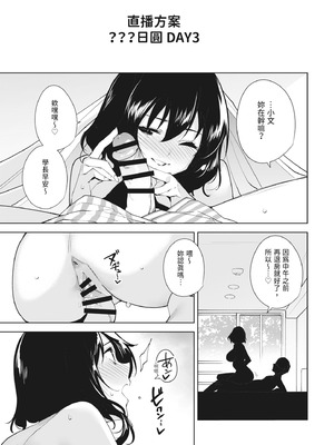 [Ink Complex (智弘カイ)] 秘公開プラン2｜秘密公開方案2 [中国翻訳] [DL版]_33_ccdg