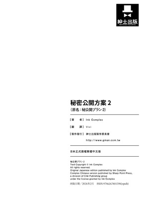 [Ink Complex (智弘カイ)] 秘公開プラン2｜秘密公開方案2 [中国翻訳] [DL版]_35_mmpf