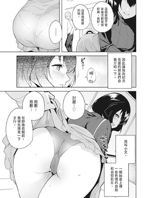 [Ink Complex (智弘カイ)] 秘公開プラン｜秘密公開方案1 [中国翻訳] [DL版]_05_qyej