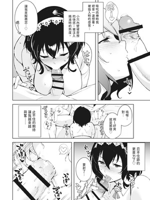 [Ink Complex (智弘カイ)] 秘公開プラン｜秘密公開方案1 [中国翻訳] [DL版]_10_updd