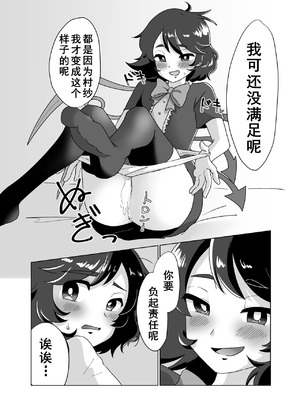 [らいゴリ王国 (村井らい)] ふたりでしよ!! (東方Project) [Dawn个人汉化] [DL版]_10_wmne