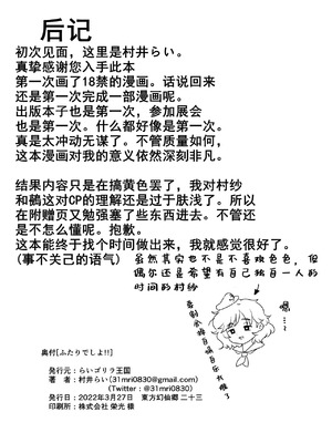 [らいゴリ王国 (村井らい)] ふたりでしよ!! (東方Project) [Dawn个人汉化] [DL版]_25_mtpm