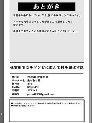 [乗っ取り堂 (ポゼ)] 死霊術で女をゾンビに変えて村を滅ぼす話 [中国翻訳] [DL版]_30_jlwi