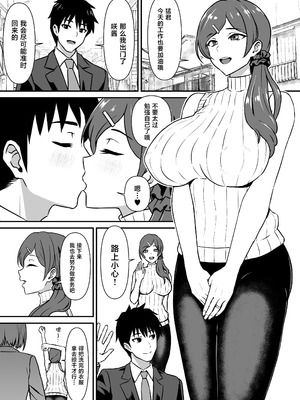 [仮野化粧品 (仮野テル)] 人妻改牢 〜旦那想いの人妻は催眠で淫らな風俗嬢へ変わり果てる〜 [中国翻訳] [DL版]_02_saoy