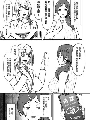 [仮野化粧品 (仮野テル)] 人妻改牢 〜旦那想いの人妻は催眠で淫らな風俗嬢へ変わり果てる〜 [中国翻訳] [DL版]_04_lptb