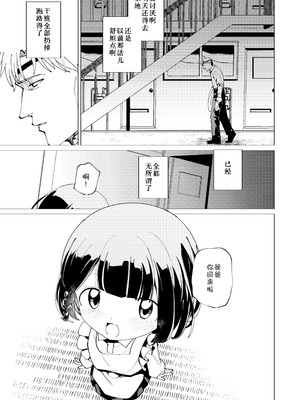 [倫理がない (ユミキチ)] 楽園 [Sky110036个人汉化] [DL版]_006_mvht