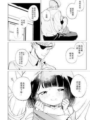 [倫理がない (ユミキチ)] 楽園 [Sky110036个人汉化] [DL版]_023_gfeo