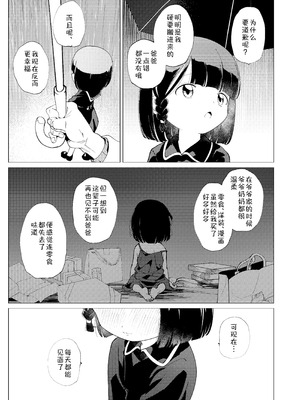 [倫理がない (ユミキチ)] 楽園 [Sky110036个人汉化] [DL版]_028_qdpa