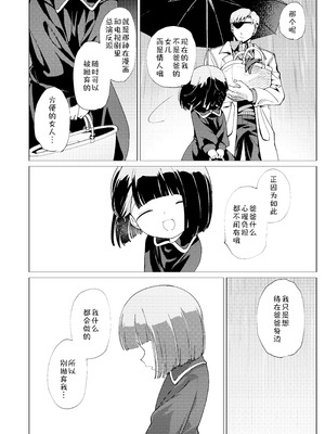 [倫理がない (ユミキチ)] 楽園 [Sky110036个人汉化] [DL版]_029_pfwb