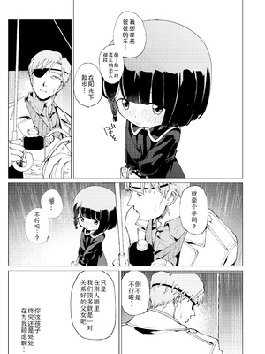 [倫理がない (ユミキチ)] 楽園 [Sky110036个人汉化] [DL版]_032_eisu