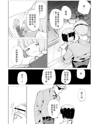 [倫理がない (ユミキチ)] 楽園 [Sky110036个人汉化] [DL版]_069_cgep