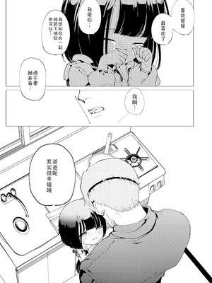 [倫理がない (ユミキチ)] 楽園 [Sky110036个人汉化] [DL版]_072_alsv