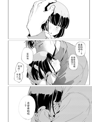 [倫理がない (ユミキチ)] 楽園 [Sky110036个人汉化] [DL版]_075_lioj