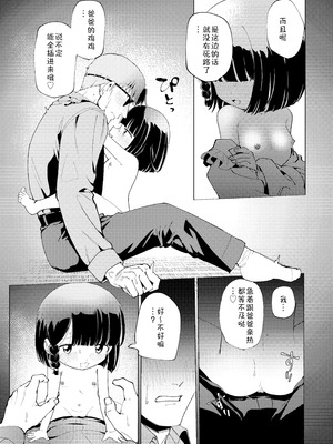 [倫理がない (ユミキチ)] 楽園 [Sky110036个人汉化] [DL版]_084_niep