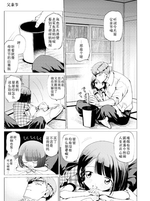 [倫理がない (ユミキチ)] 楽園 [Sky110036个人汉化] [DL版]_090_ygxb