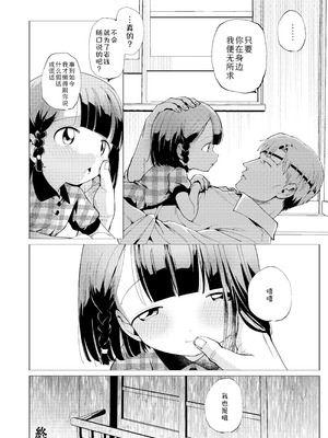 [倫理がない (ユミキチ)] 楽園 [Sky110036个人汉化] [DL版]_091_tupu