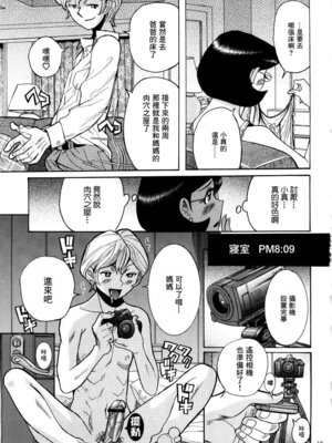 [児島未生] ニンフォママン 母子相姦ーママの子宮は僕のモノ[中国翻訳]_022_innk