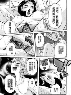 [児島未生] ニンフォママン 母子相姦ーママの子宮は僕のモノ[中国翻訳]_026_hnfw