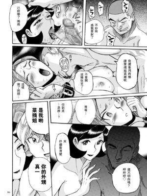 [児島未生] ニンフォママン 母子相姦ーママの子宮は僕のモノ[中国翻訳]_083_ksdm