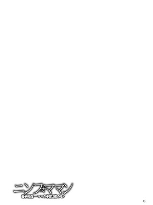 [児島未生] ニンフォママン 母子相姦ーママの子宮は僕のモノ[中国翻訳]_088_gngc