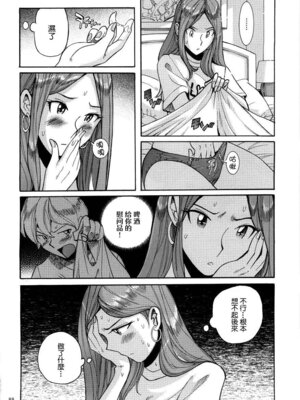 [児島未生] ニンフォママン 母子相姦ーママの子宮は僕のモノ[中国翻訳]_091_ukkt