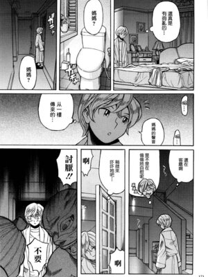 [児島未生] ニンフォママン 母子相姦ーママの子宮は僕のモノ[中国翻訳]_174_cyyi