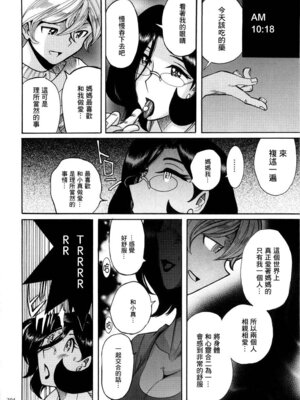 [児島未生] ニンフォママン 母子相姦ーママの子宮は僕のモノ[中国翻訳]_207_jmln