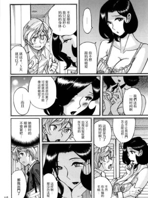 [児島未生] ニンフォママン 母子相姦ーママの子宮は僕のモノ[中国翻訳]_361_yjuq