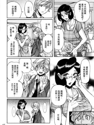 [児島未生] ニンフォママン 母子相姦ーママの子宮は僕のモノ[中国翻訳]_429_rirb