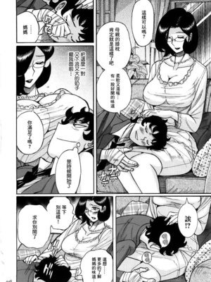 [児島未生] ニンフォママン 母子相姦ーママの子宮は僕のモノ[中国翻訳]_451_xvae