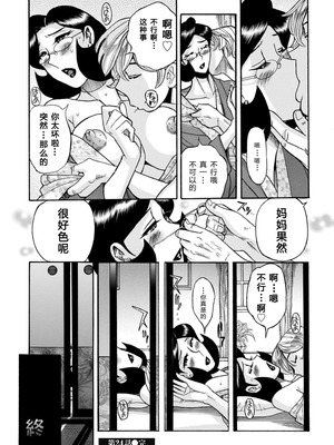 [児島未生] ニンフォママン 母子相姦ーママの子宮は僕のモノ[中国翻訳]_497_cled