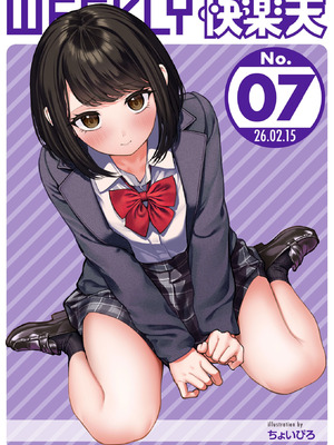 WEEKLY快楽天 2026 No.07