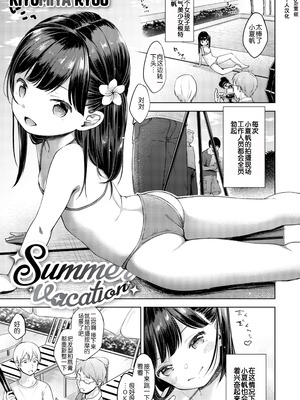 [清宮涼] Summer vacances (コミックゼロス #88) [玖音个人汉化&無修loli重嵌] [無修正] [DL版]_02_joxj