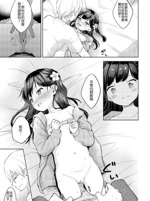 [清宮涼] Summer vacances (コミックゼロス #88) [玖音个人汉化&無修loli重嵌] [無修正] [DL版]_08_sggo