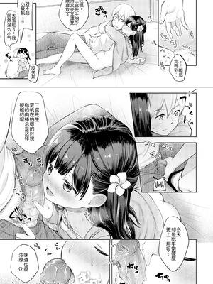 [清宮涼] Summer vacances (コミックゼロス #88) [玖音个人汉化&無修loli重嵌] [無修正] [DL版]_10_xwem