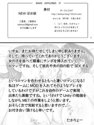[NEW ぼき屋 (たかりょー)] MARS EXPLORER VI [中国翻訳]_0074