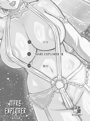 [NEW ぼき屋 (たかりょー)] MARS EXPLORER VII [中国翻訳]_0003